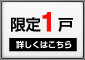詳しくはこちら