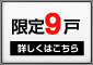 詳しくはこちら